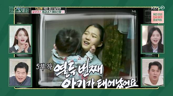 사진=KBS2 '신상 출시 편스토랑'