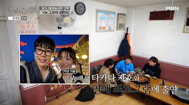 사진=MBN '전현무계획2'