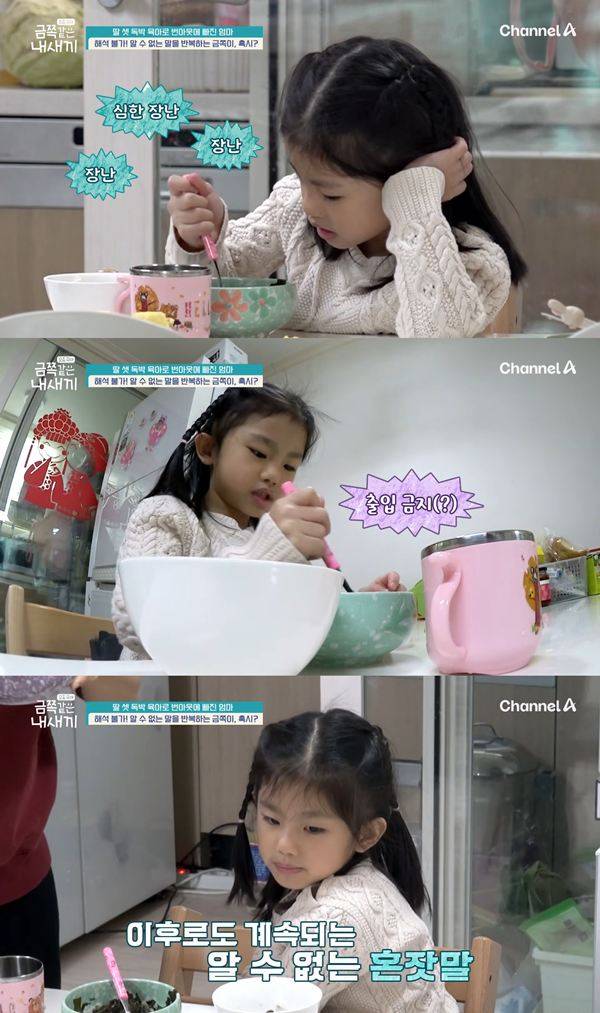 사진 출처= '금쪽같은 내 새끼' 방송 화면.