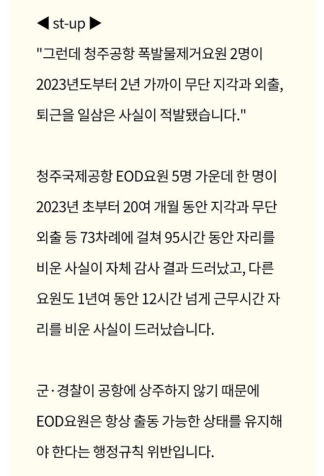 Screenshot_20250214_033610_NAVER.jpg 청주공항 보안 논란…폭발물처리요원 2년 가까이 무단이탈