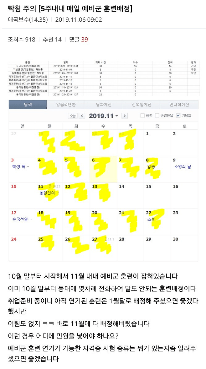 2826847323_3vNh57tZ_bizYmyfs6Wj1qcIT.png 예비군 4년 미룸