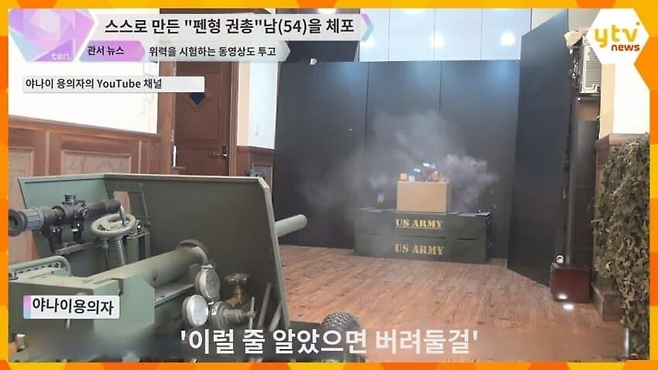 image.png 일본에서 사제 무기 만들던 유튜버가 잡힌 이유