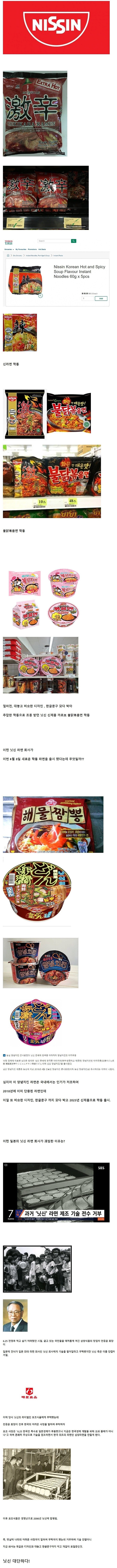 image.png 한국라면 대놓고 표절하는 일본 라면회사 .jpg