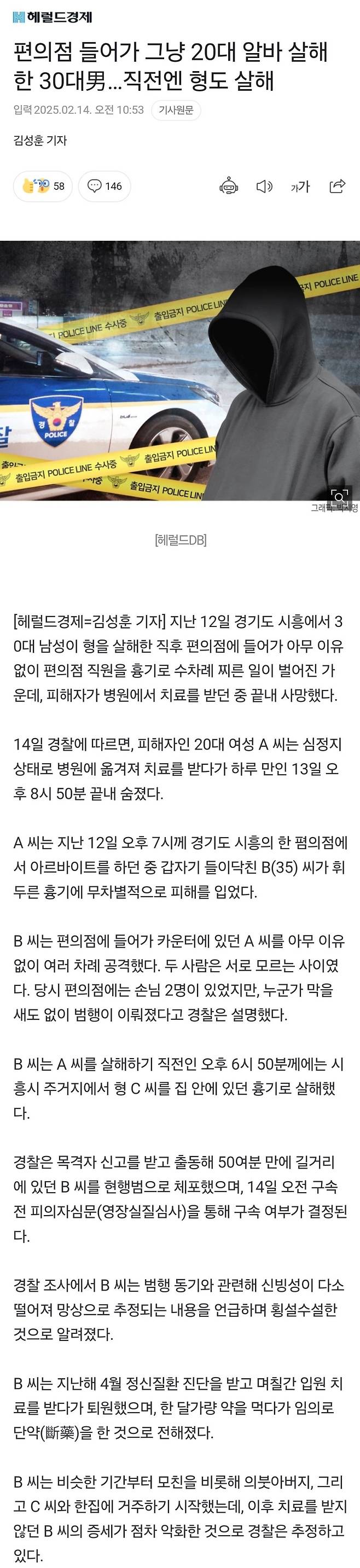 편의점에 들어가 20대 알바 살해한 30대남.gisa