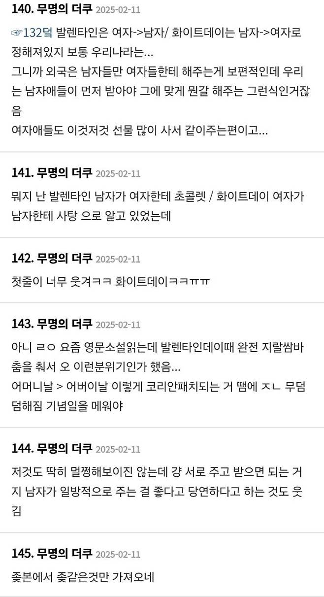 1739516239430.jpg 발렌타인 데이 초콜릿 줘야하는게 억울한 여초 반응