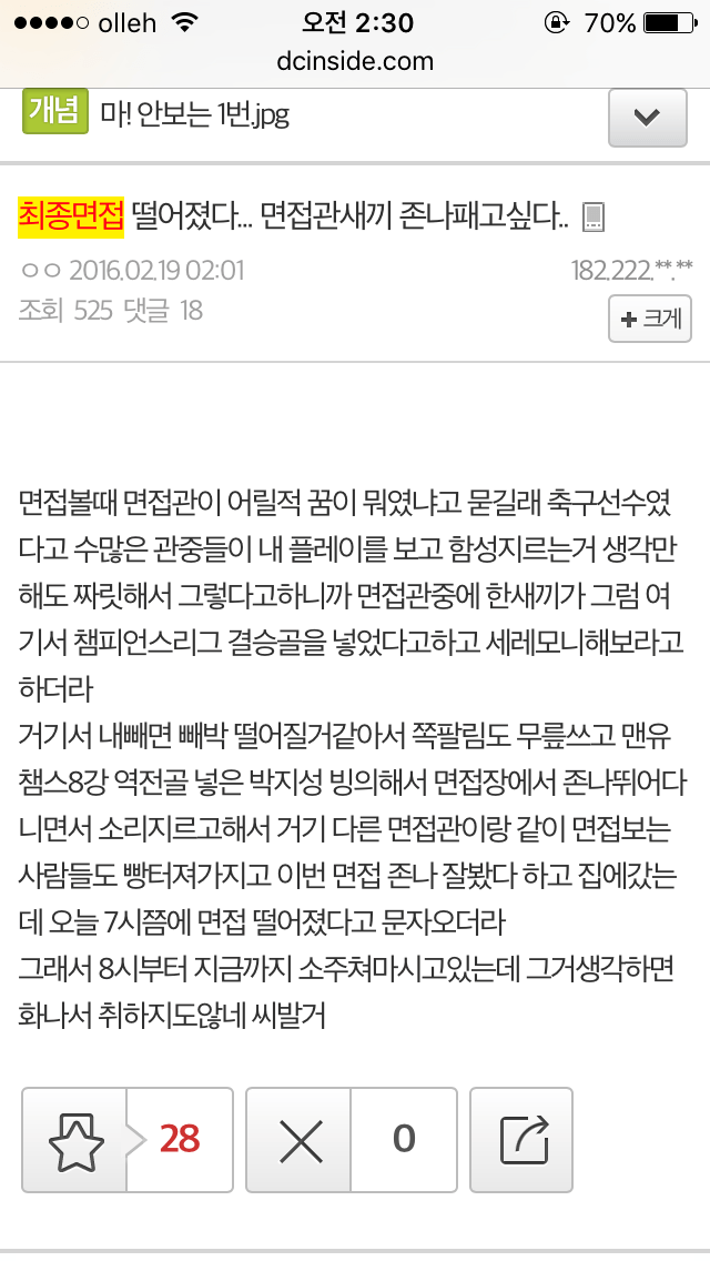 박지성 빙의.png 고전명작) 박지성 빙의해서 면접본 썰