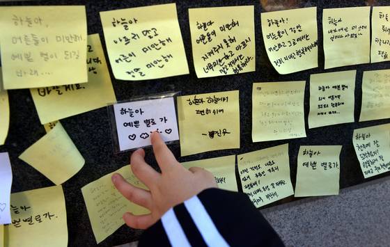 13일 고 김하늘양이 다니던 초등학교에 김양을 추모하는 발길이 이어지고 있다. 사진은 이날 학교 정문 옆에 붙은 추모 메시지. 김성태 객원기자