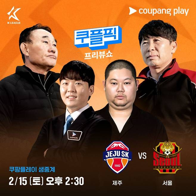 쿠플픽 제주SK와 FC서울 경기. 쿠팡플레이 제공