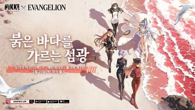 ‘승리의 여신: 니케’가 에반게리온과의 2차 컬래버레이션을 20일 업데이트한다. 시프트업 제공