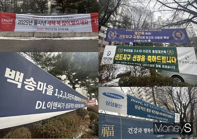 일산 선도지구 아파트 단지에 걸린 대형 건설업체들의 축하 플래카드 모습. /사진=장동규 기자