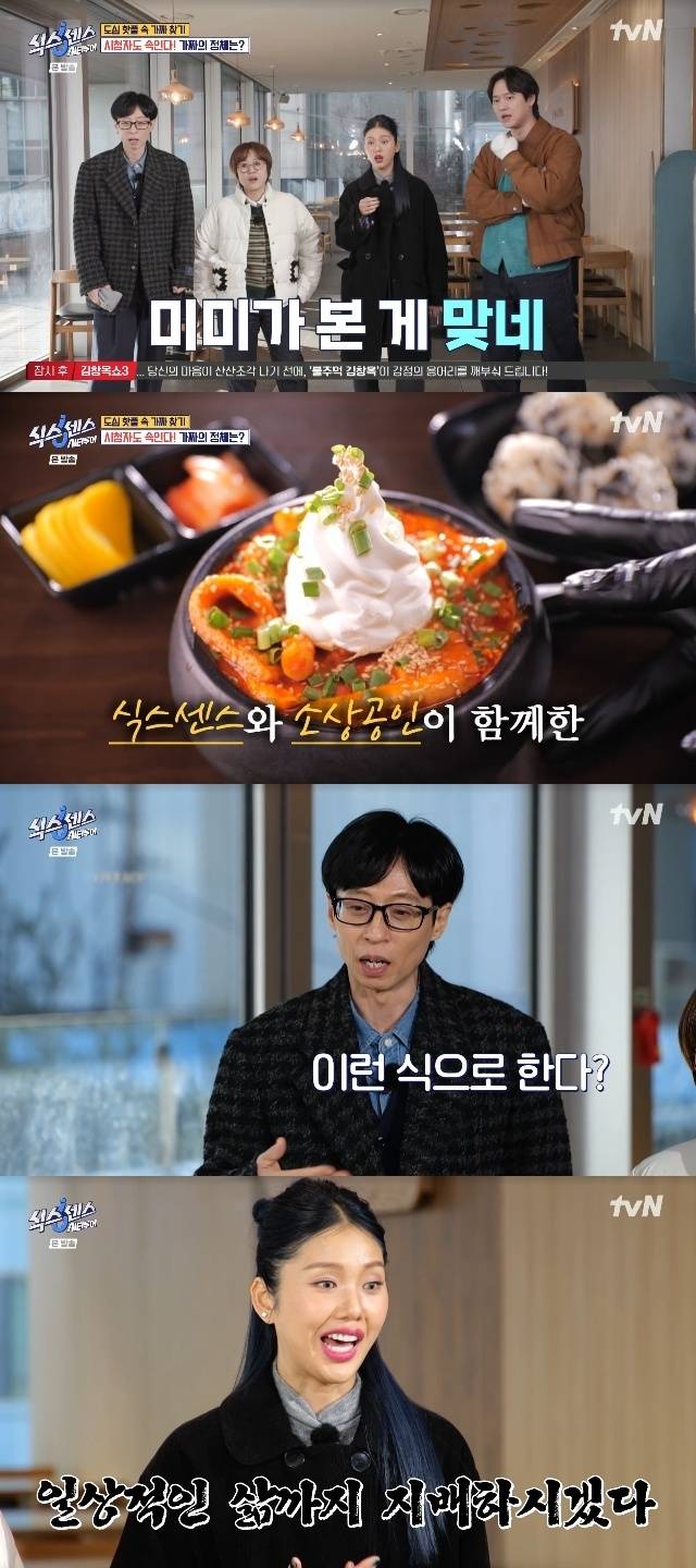 tvN ‘식스센스 시티투어’ 캡처