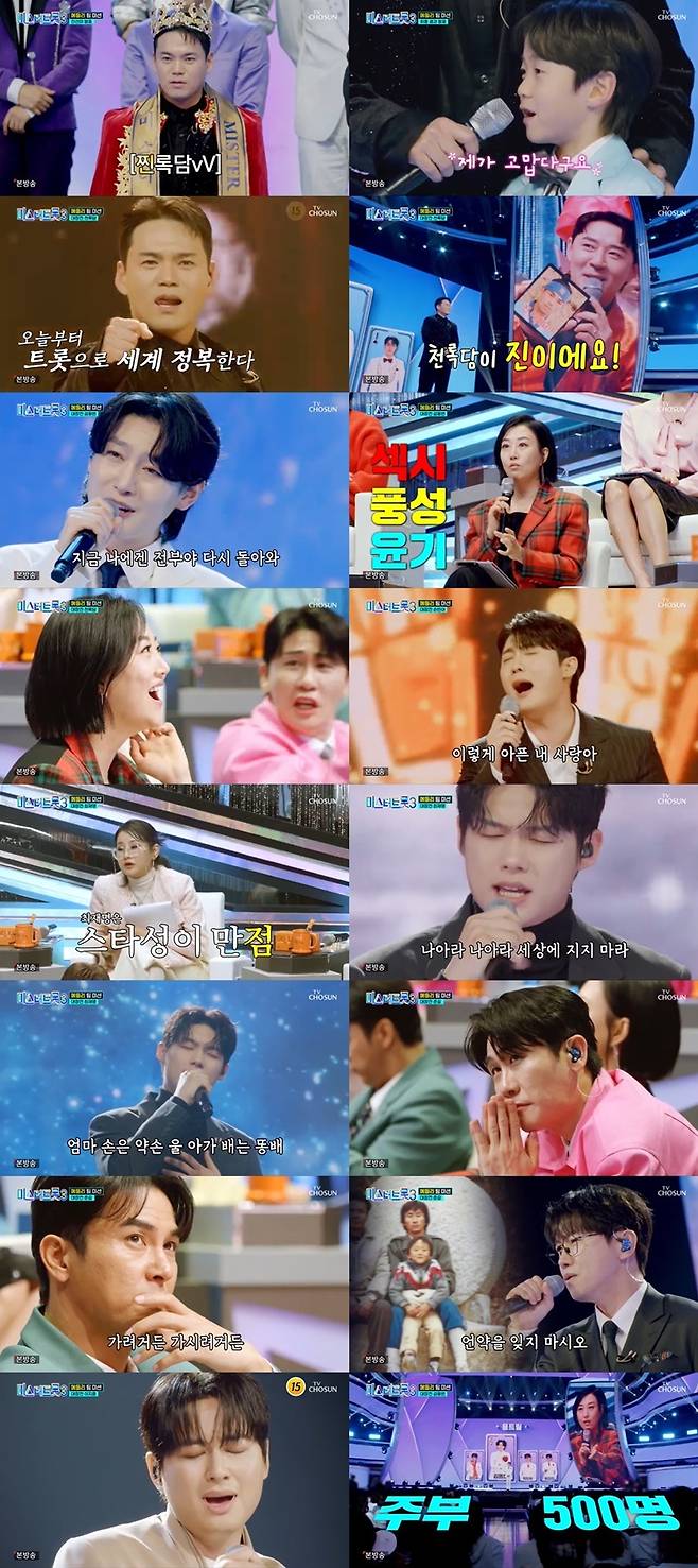 사진=TV조선 ‘미스터트롯3’