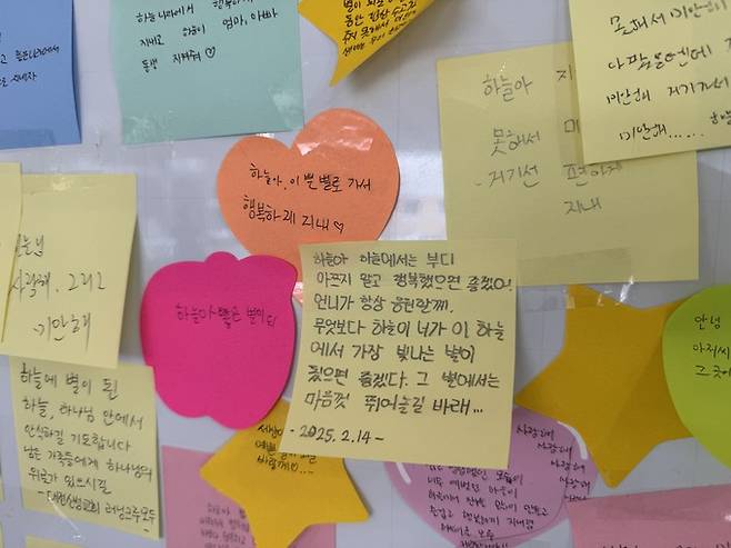 하늘양이 다닌 학교에 설치된 합동분향소에 마련된 애도 게시판.  