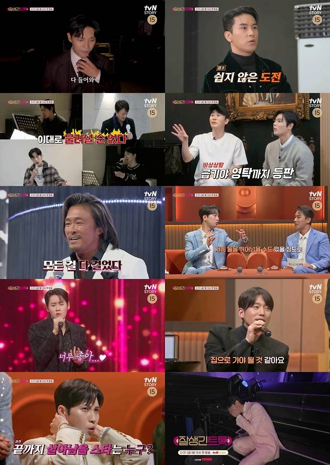 / 사진=tvN STORY ‘잘생긴 트롯'