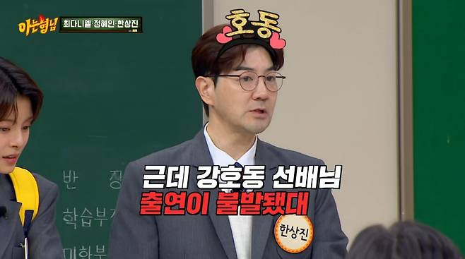 사진=JTBC '아는 형님'