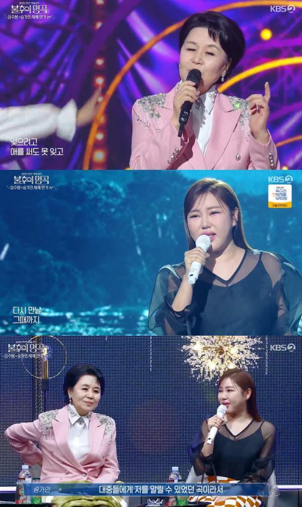 사진= KBS2 '불후의 명곡'