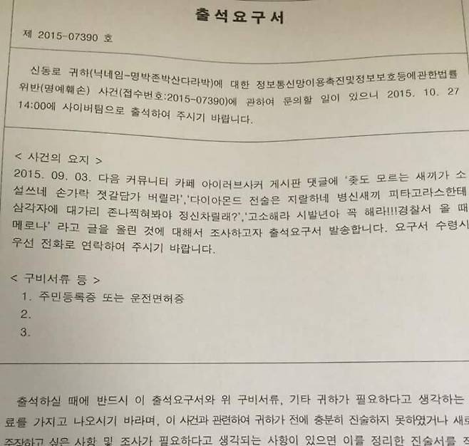 담당 형사도 웃었다는 고소장ㅋ