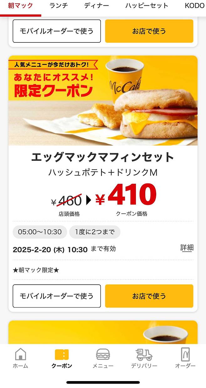 IMG_5213.jpeg 일본 맥도널드에서 맥모닝 사봤습니다.