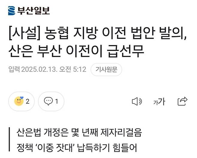 Screenshot_20250215_145822_Gallery.jpg 부산언론 "\'농협 중앙회\' 지방 이전 추진, 산업은행 부산 이전은?"