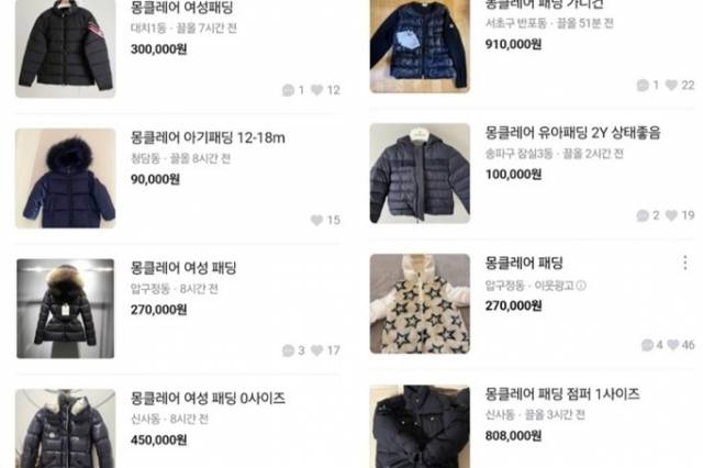 중고 거래 플랫폼 '당근마켓'에 서울 강남 지역 매물로 올라온 몽클레어 패딩들의 모습. 온라인 커뮤니티 캡처