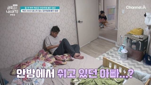 채널A ‘요즘 육아-금쪽같은 내 새끼’ 캡처