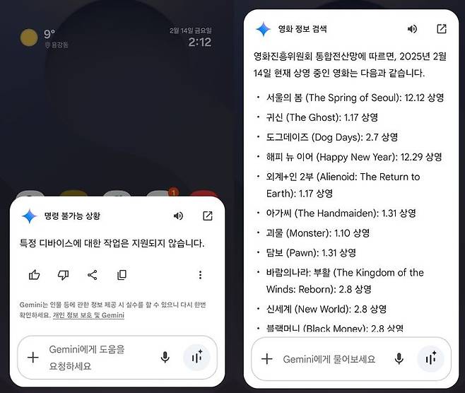 갤럭시 S25 울트라에 탑재된 AI 음성비서 '제미나이'를 사용한 모습. 기기 제어와 관련한 지시를 내리면 지원되지 않는다는 안내(왼쪽)가 나온다. 제미나이는 웹 기반 정보 검색 등에 특화돼있으나, 오른쪽 사진과 같이 '현재 상영 영화'를 묻는 질문에 잘못된 답변을 하기도 한다. (사진=윤현성 기자) *재판매 및 DB 금지