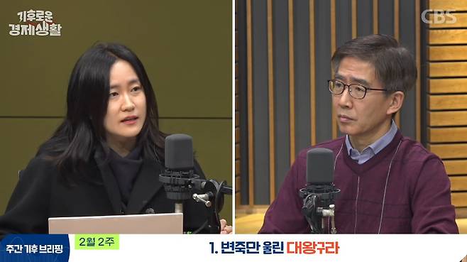 CBS 경제연구실 유튜브 캡처