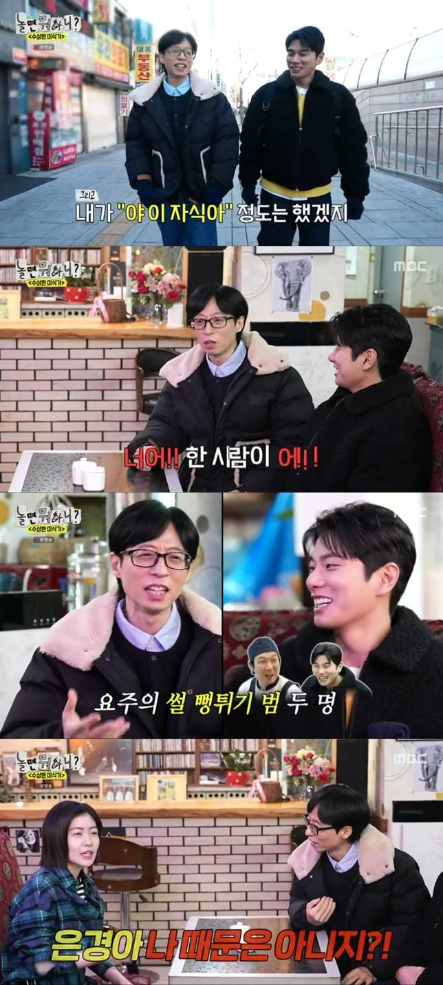 ▲ 출처| MBC '놀면 뭐하니?' 캡처