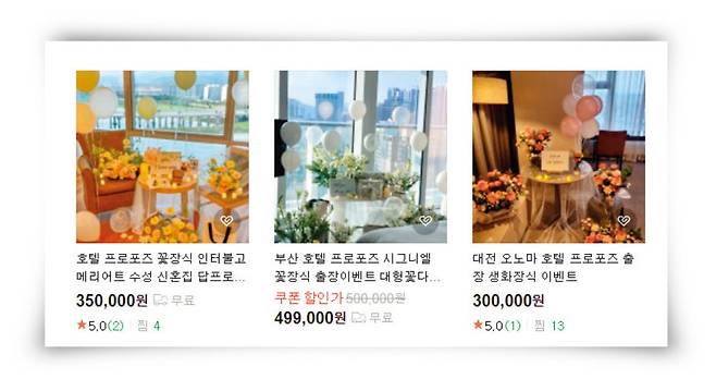 한 온라인 스토어에 올라온 프러포즈 패키지 상품들. [네이버 스토어 캡처]