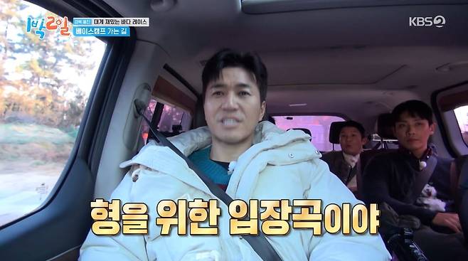 사진=KBS2 '1박 2일'