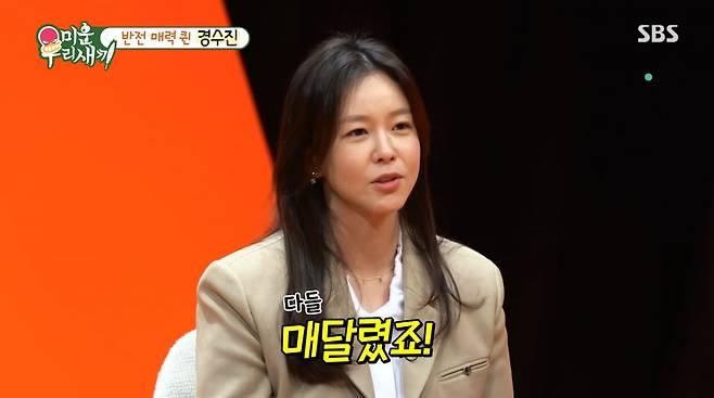 사진=SBS '미운 우리 새끼'