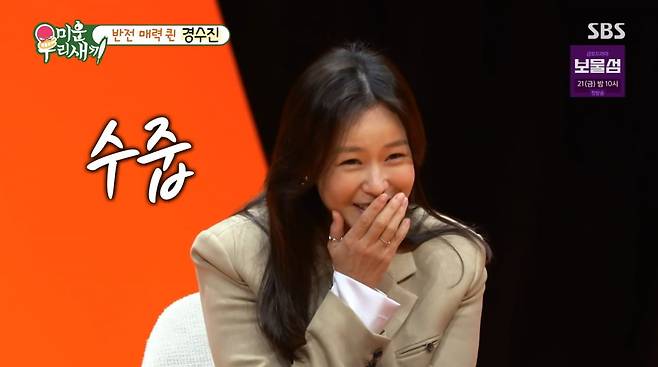 사진=SBS '미운 우리 새끼'