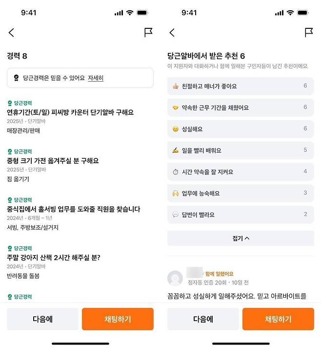 당근알바 화면 갈무리