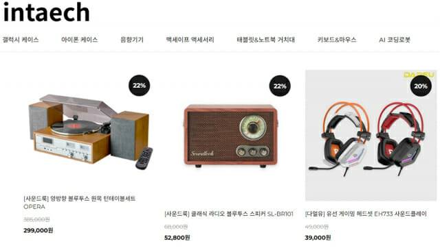 인태크 쇼핑몰 화면