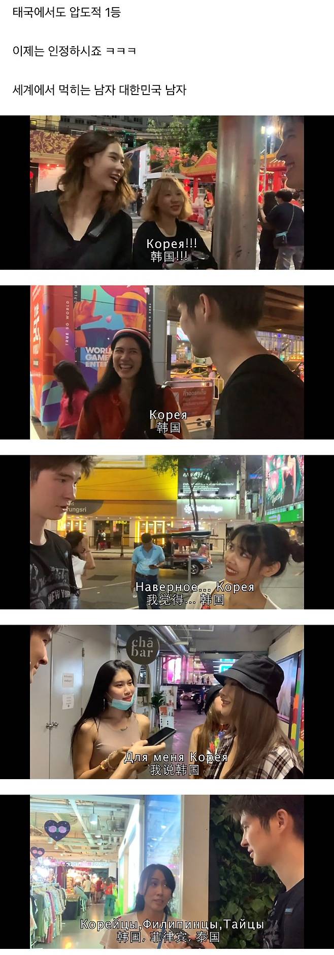 한국남자가 제일 잘생겼다는 태국여자들.jpg ㄷㄷ