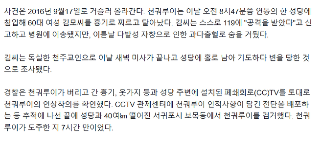 image.png "살인 작정하고 한국행" 중국인, 무비자 제주서 끔찍 범행 후 \'당당\'