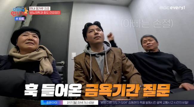 사진=MBC에브리원·MBN ‘다 컸는데 안 나가요’ 캡처