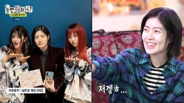 MBC ‘놀면 뭐하니?’ 캡처