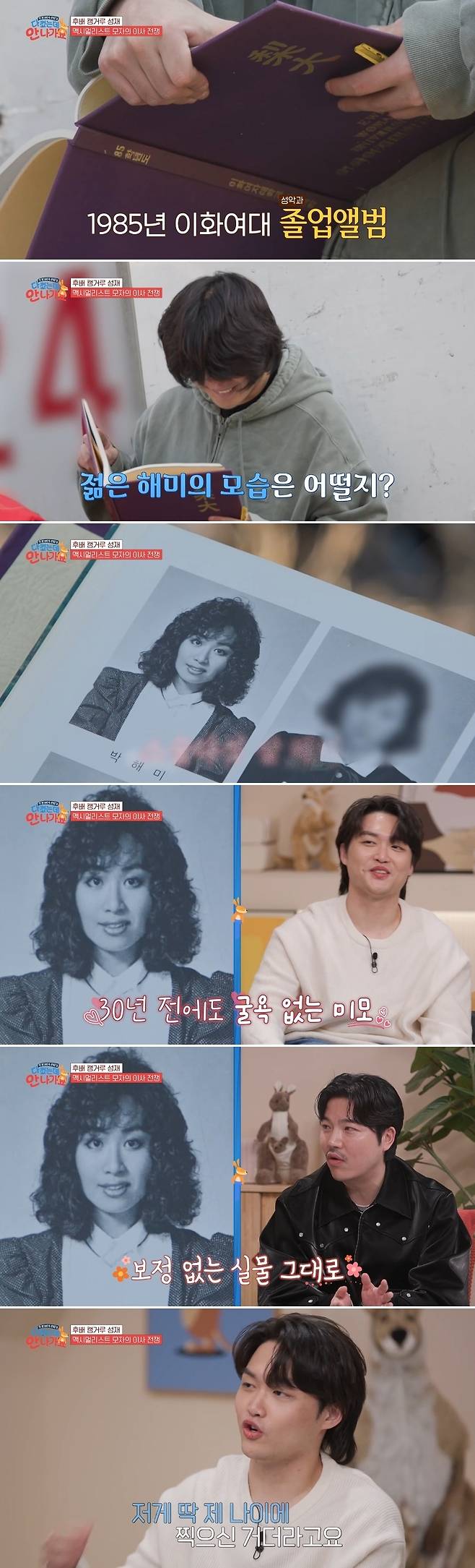 MBC에브리원·MBN ‘다 컸는데 안 나가요’ 방송 캡처