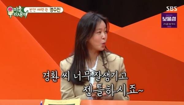 SBS ‘미운 우리 새끼’ 캡처