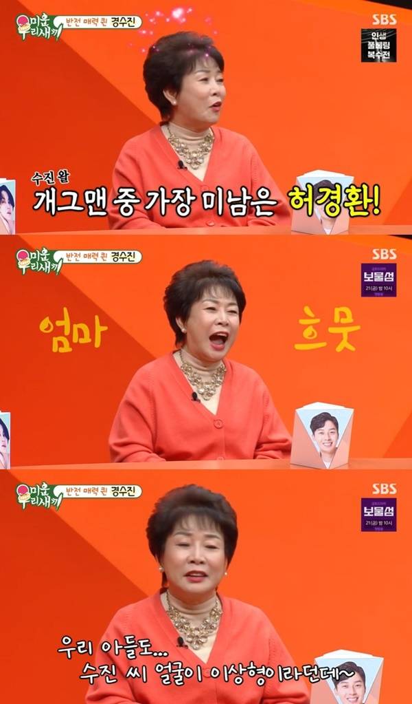SBS ‘미운 우리 새끼’ 캡처