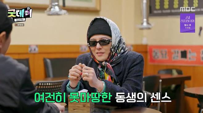 MBC ‘굿데이’ 캡처