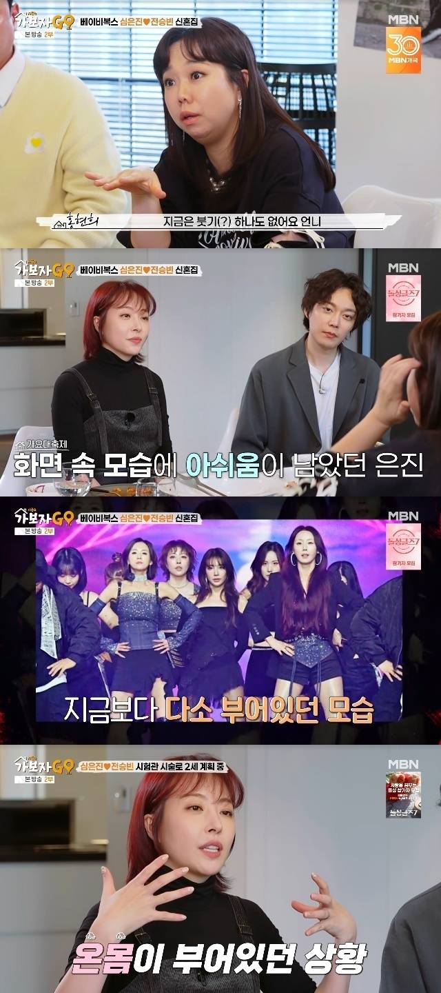 MBN ‘가보자GO 시즌4’ 캡처