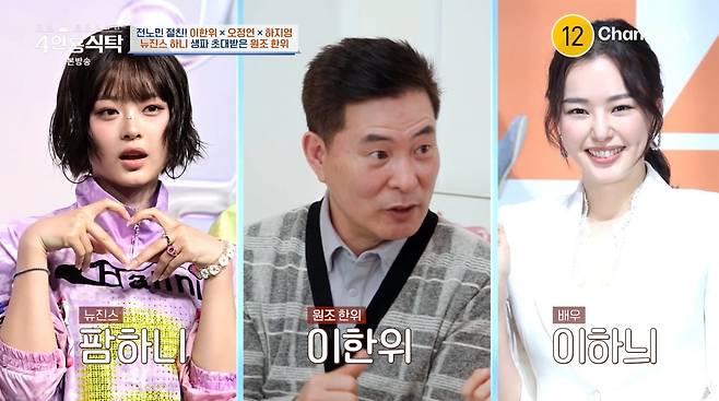 사진=채널A '4인용식탁'