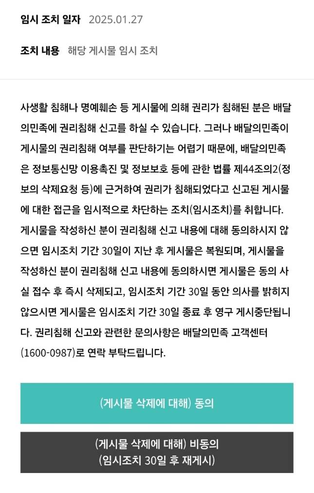 A씨가 배달의민족으로부터 리뷰 블라인드 조치를 받은 내용