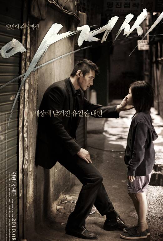 영화 '아저씨' 포스터