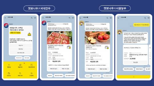 국대한우, 시골농부 카카오톡 채널에 설치된 챗봇나우 화면 이미지