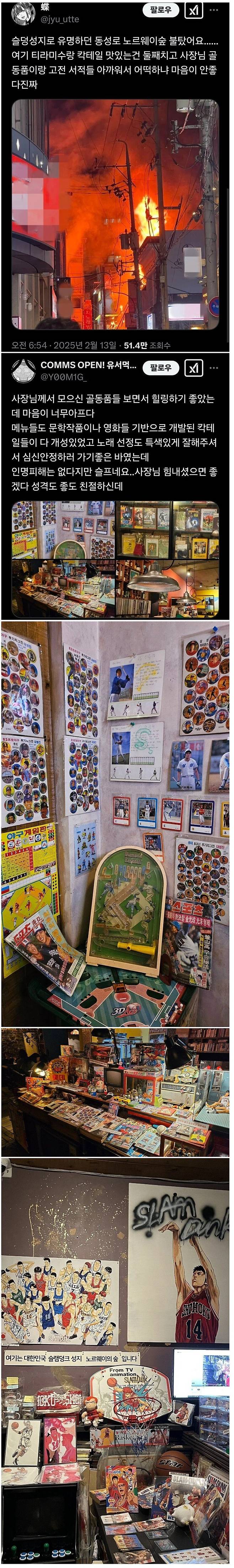 슬램덩크 성지로 유명했던 대구 칵테일바 화재.jpg