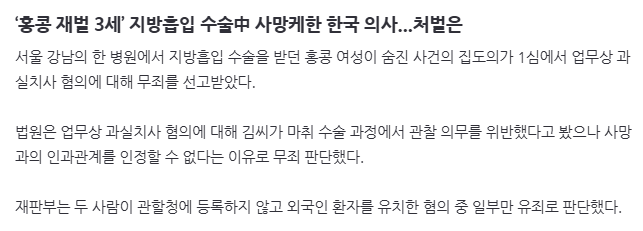 image.png ‘홍콩 재벌 3세’ 지방흡입 수술中 사망케한 한국 의사...처벌은
