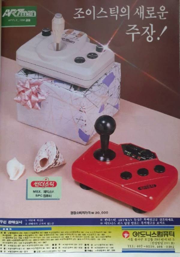 아도니스에서 재믹스나 PC용 조이스틱을 출시한 적은 있다